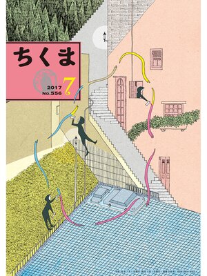 cover image of ちくま　2017年７月号（No.556）